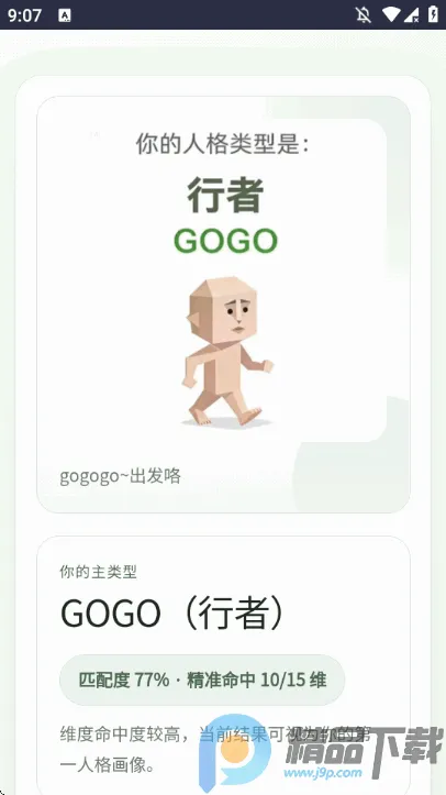 SBTI守望先锋人格测试2026最新版本手游截图1