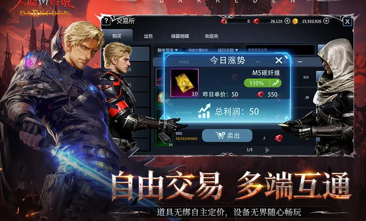 天墟传说(暗黑末世手游)手游截图2