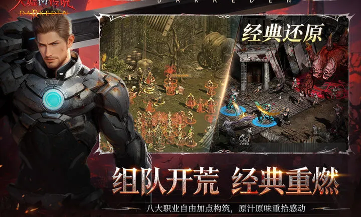 天墟传说(暗黑末世手游)手游截图3