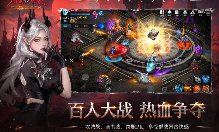 天墟传说(暗黑末世手游)手游截图4