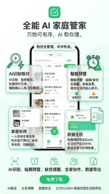 囤囤AI(家庭收纳软件)手游截图2