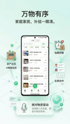囤囤AI(家庭收纳软件)手游截图3