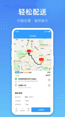 跑腿联盟(跑腿接单应用)手游截图4