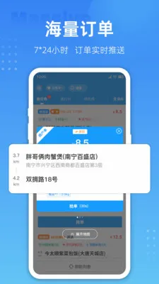 跑腿联盟(跑腿接单应用)手游截图1