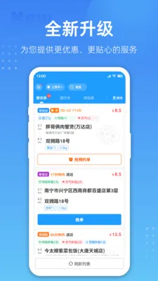 跑腿联盟(跑腿接单应用)手游截图2