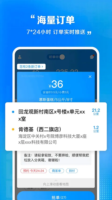 闪送员骑手2026官方最新版本应用截图3
