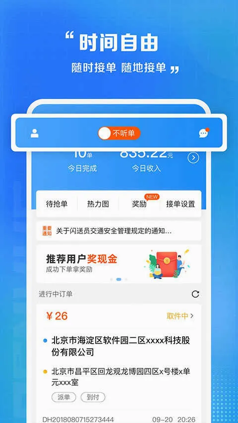 闪送员骑手2026官方最新版本应用截图4