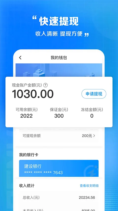 闪送员骑手2026官方最新版本应用截图2