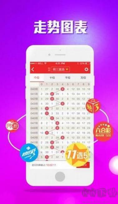 分分中彩票APP手游截图3