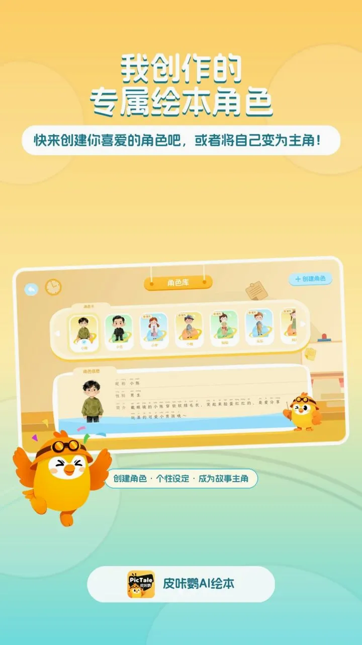 皮咔鹦AI绘本(绘本创作互动系统)应用截图3