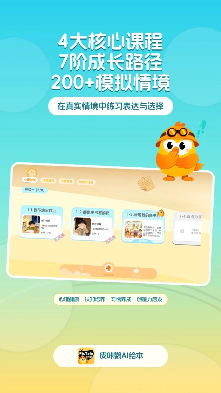 皮咔鹦AI绘本(绘本创作互动系统)应用截图2