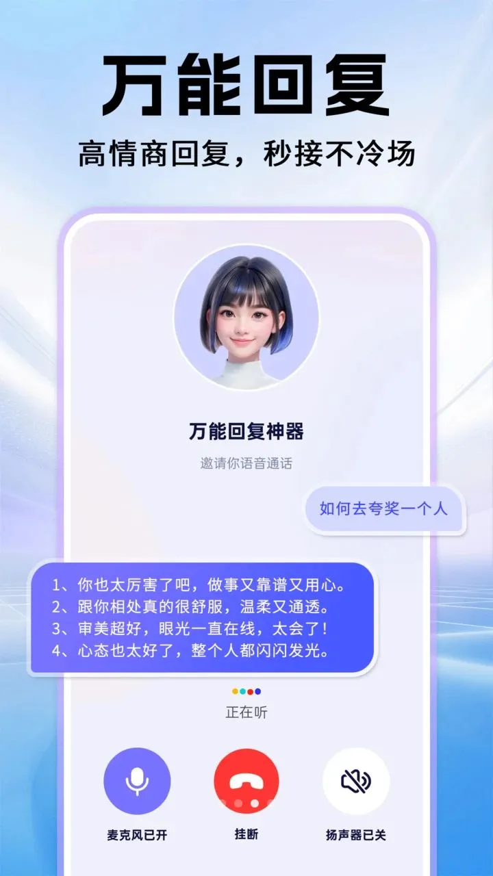 X语音聊天最新安卓版应用截图3
