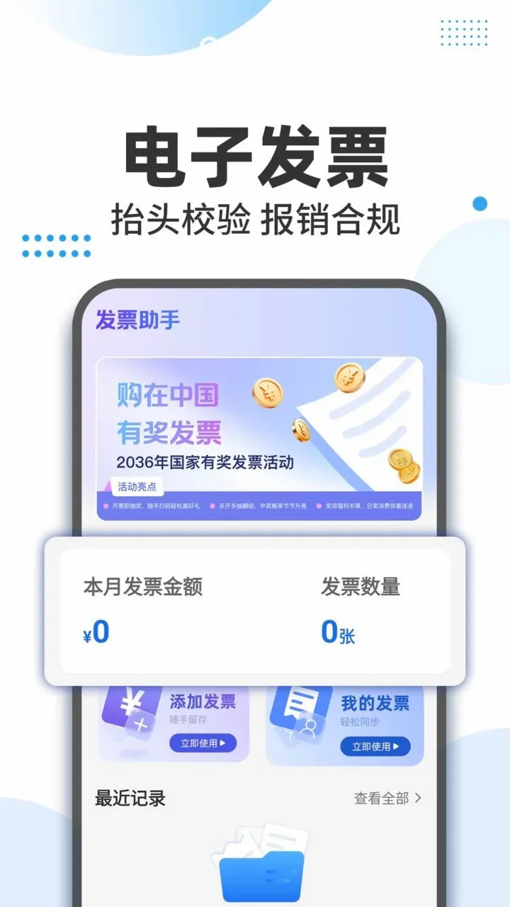 电子发票税务夹(发票管理工具)应用截图2
