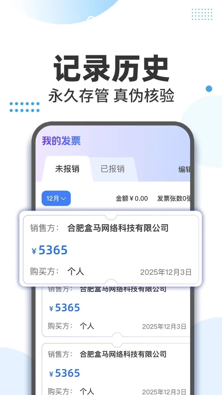 电子发票税务夹(发票管理工具)应用截图3