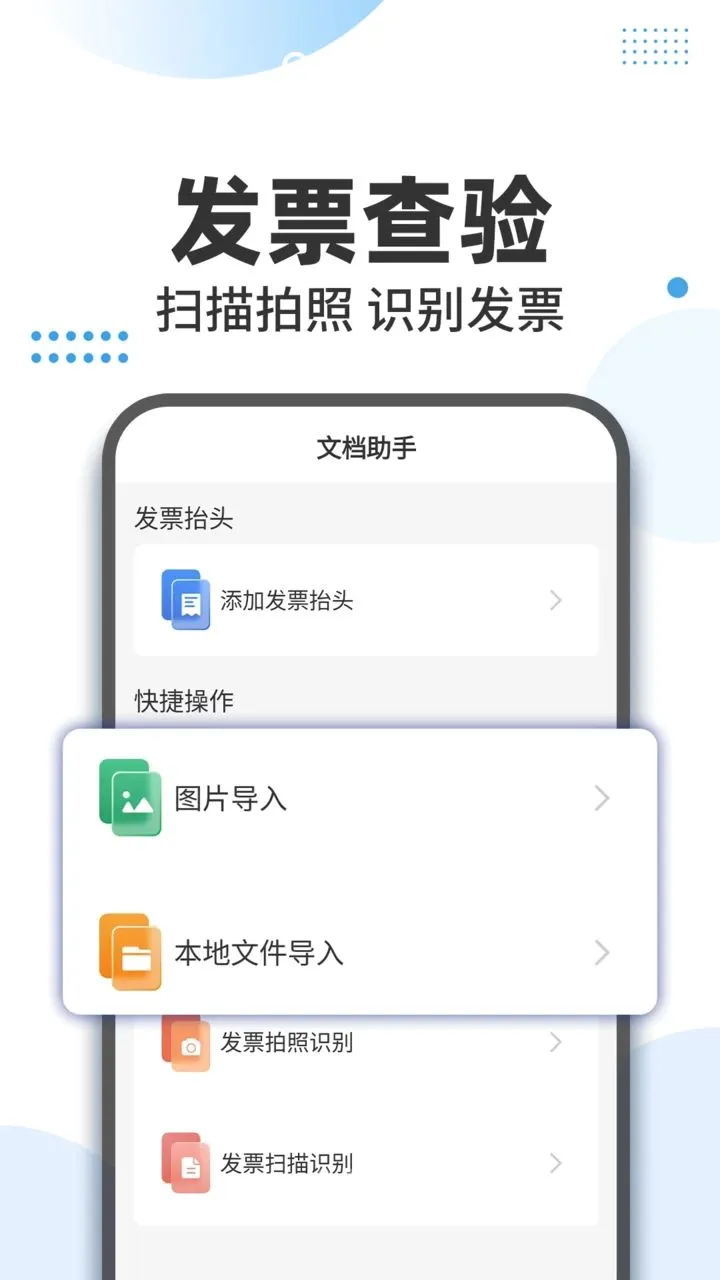 电子发票税务夹(发票管理工具)应用截图4