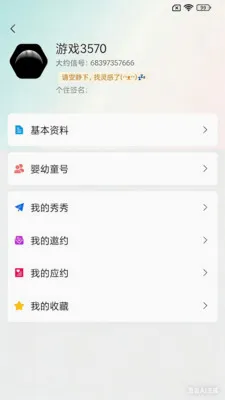 大约信(约局社交工具)应用截图4