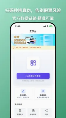 发票查查(发票查验工具)应用截图3