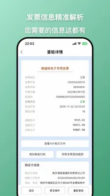 发票查查(发票查验工具)应用截图2