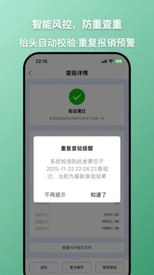 发票查查(发票查验工具)应用截图4