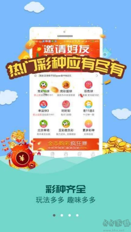 160彩票绿色版手游截图2