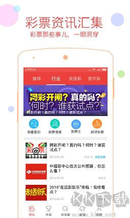 永乐彩票珍藏版手游截图1