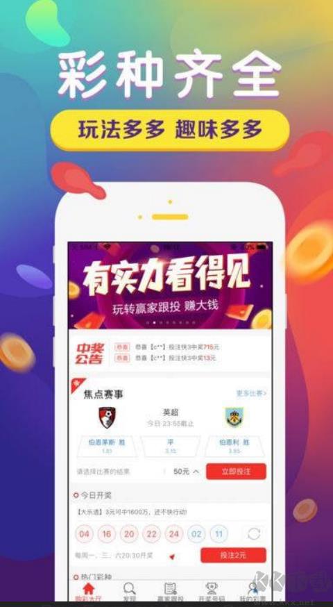 快乐彩票手游截图1
