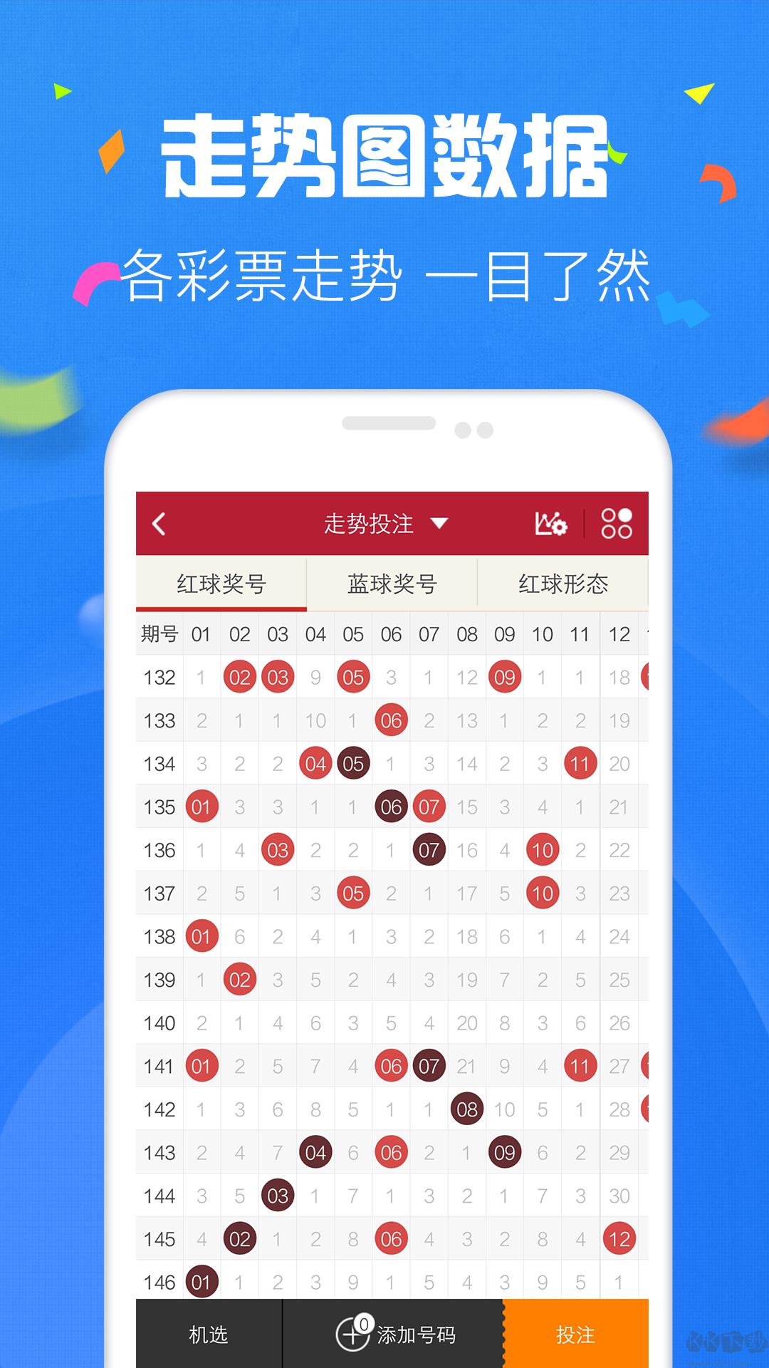 978cc彩票APP手游截图3