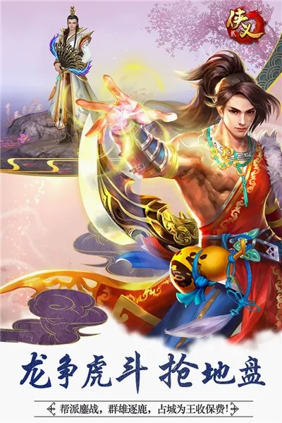 侠义2 2026最新版本手游截图1