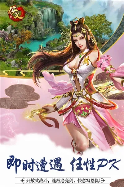 侠义2 2026最新版本手游截图3
