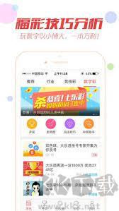 彩票天下完整版手游截图1