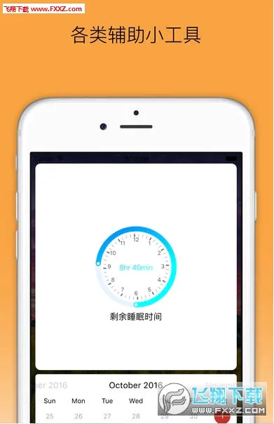 天天早起最新安卓版应用截图1
