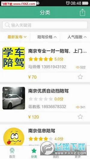 驾驶员陪驾(陪驾服务软件)应用截图3
