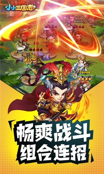 小小三国志(三国刷充游戏)手游截图1