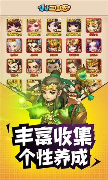 小小三国志(三国刷充游戏)手游截图3