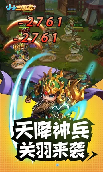小小三国志(三国刷充游戏)手游截图2