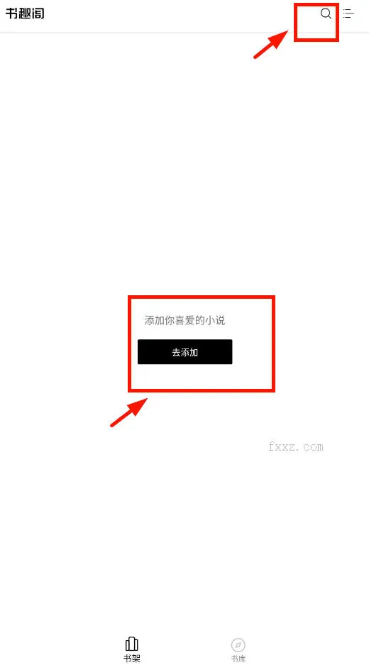 书趣阁(小说阅读软件)应用截图4
