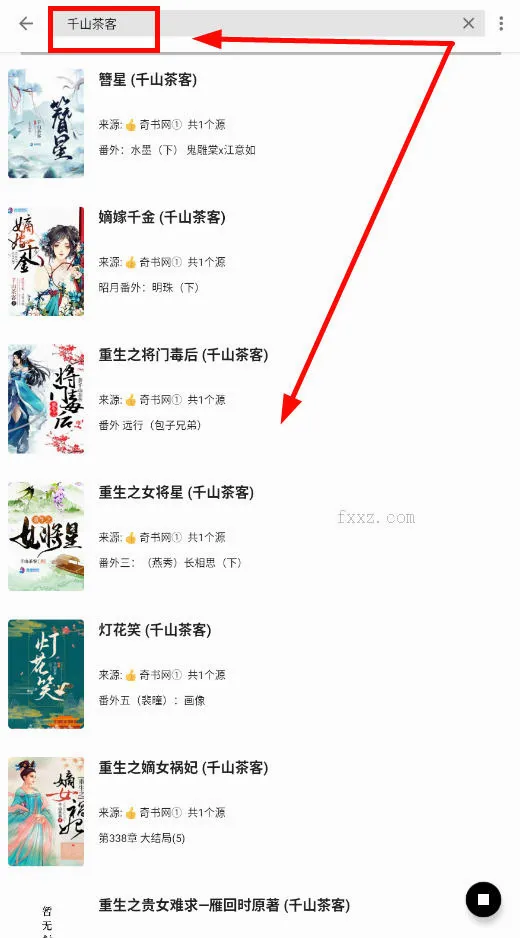 书趣阁(小说阅读软件)应用截图2