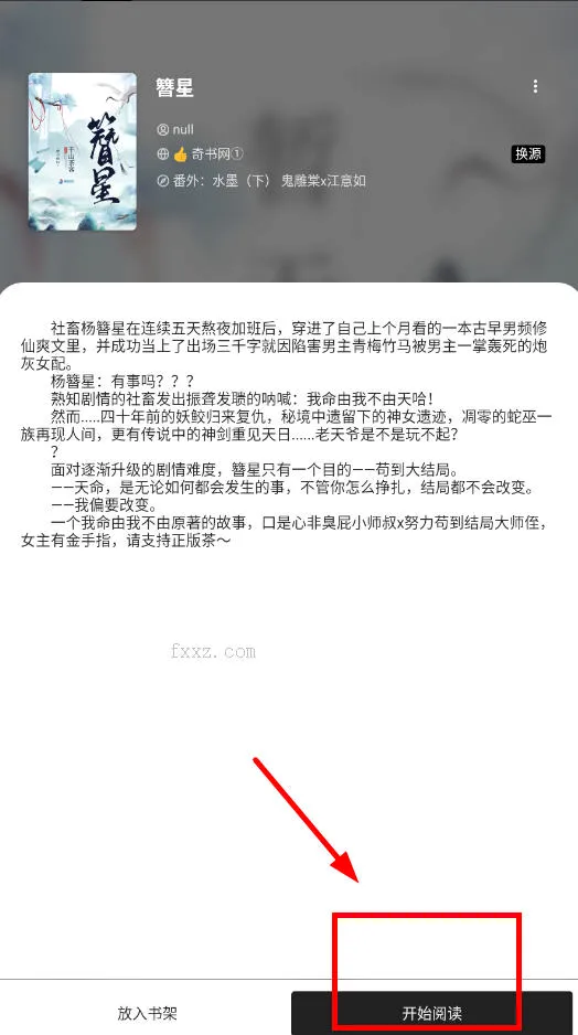 书趣阁(小说阅读软件)应用截图1