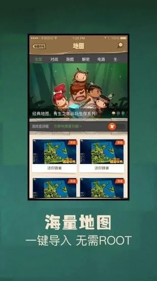 多玩迷你世界盒子最新手机版应用截图2