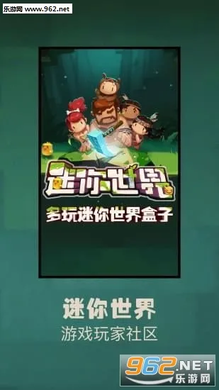 多玩迷你世界盒子最新手机版应用截图1