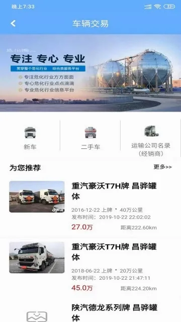 危化圈最新手机版应用截图4