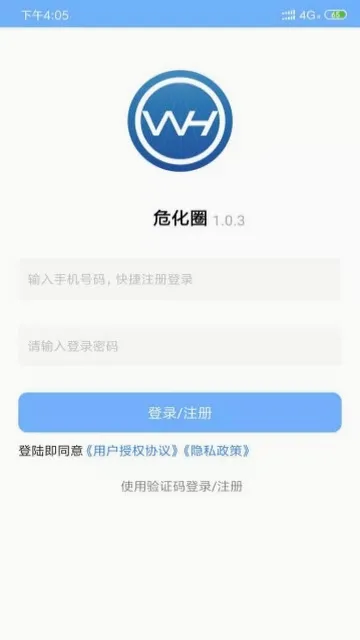 危化圈最新手机版应用截图2