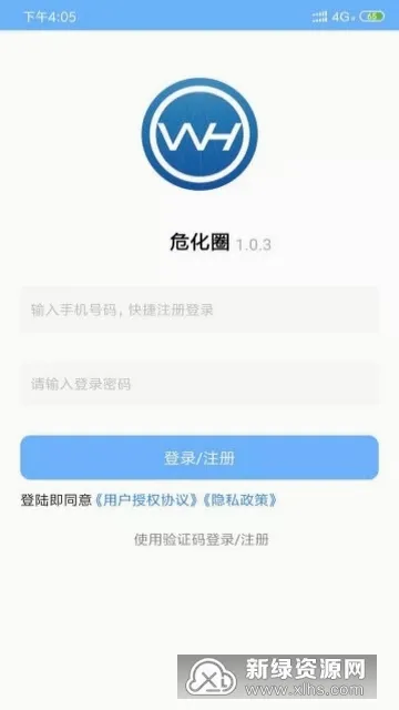 危化圈最新手机版应用截图1