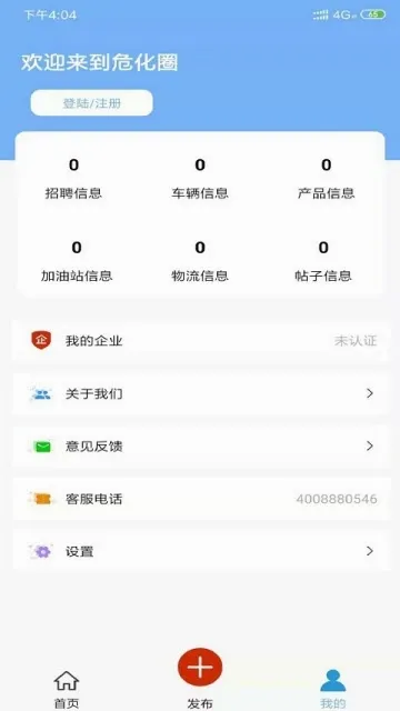 危化圈最新手机版应用截图3