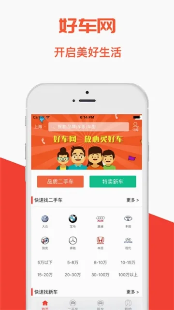 好车网2026官方最新版本应用截图2