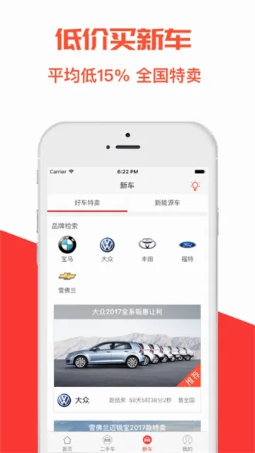好车网2026官方最新版本应用截图1