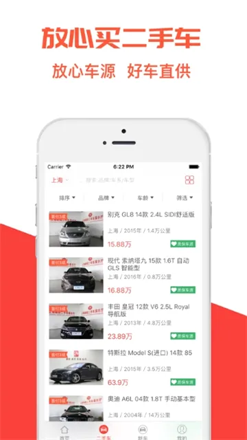 好车网2026官方最新版本应用截图4
