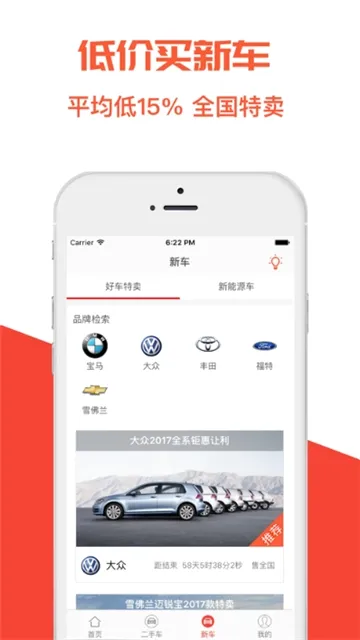 好车网2026官方最新版本应用截图3