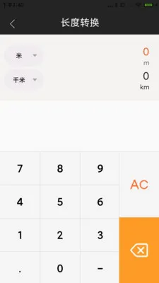 计算器税算助手(多功能计算器)应用截图1