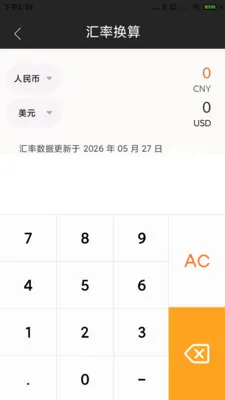 计算器税算助手(多功能计算器)应用截图3